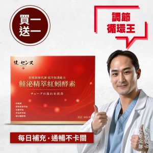 健之概念 鮭泌精萃紅蚓酵素膠囊（買一送一）