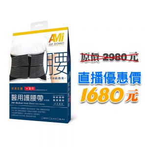 安美國際生醫一級醫器認證醫用護腰帶（未滅菌）