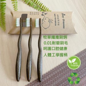 綠禾牧草牙刷（三入裝）