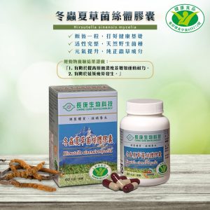 【長庚生技】冬蟲夏草菌絲體膠囊(60粒/瓶) 2盒