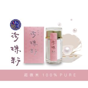 漢方正元堂 超微米珍珠粉（37.5g/瓶）